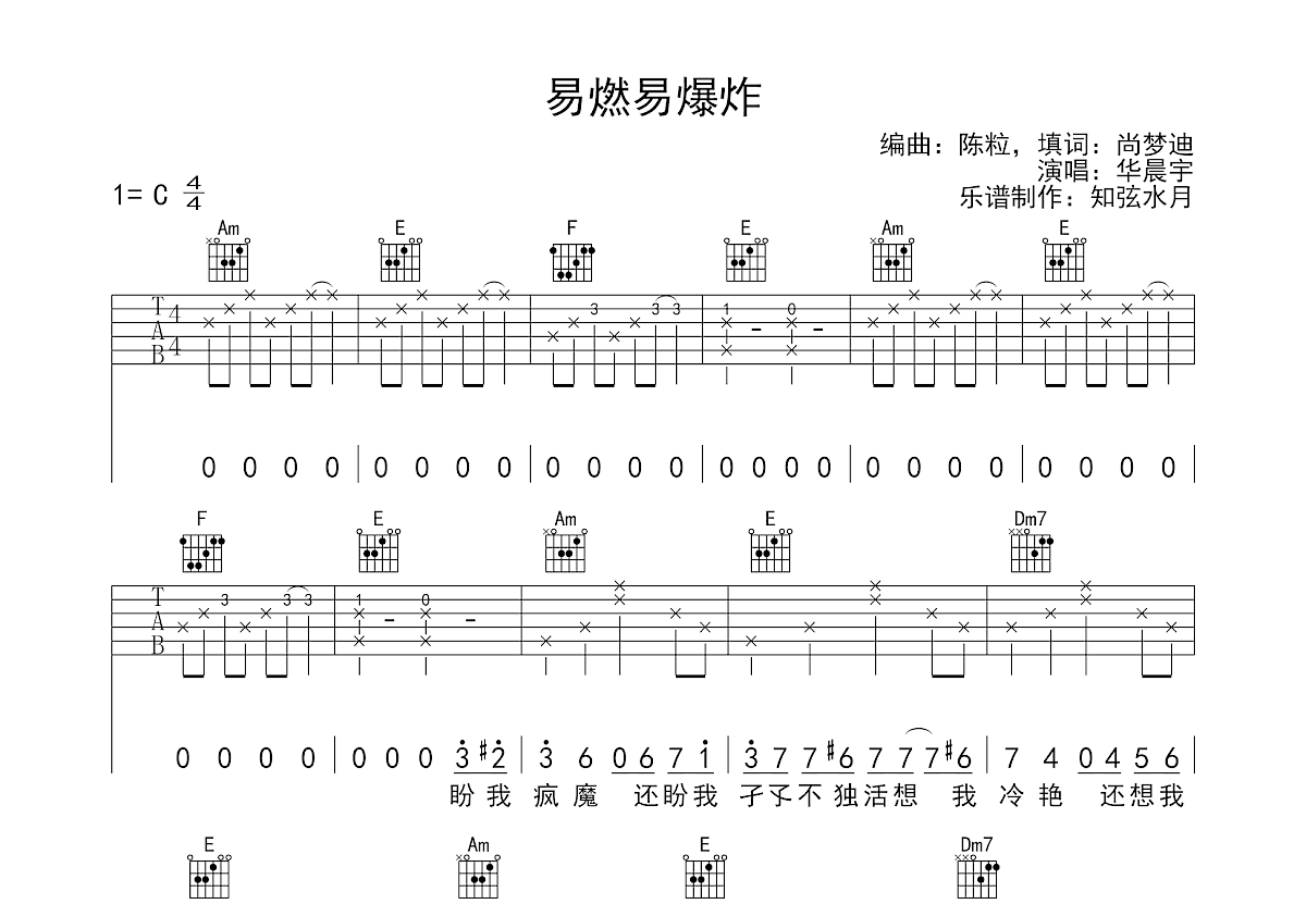 易燃易爆咋吉他谱预览图