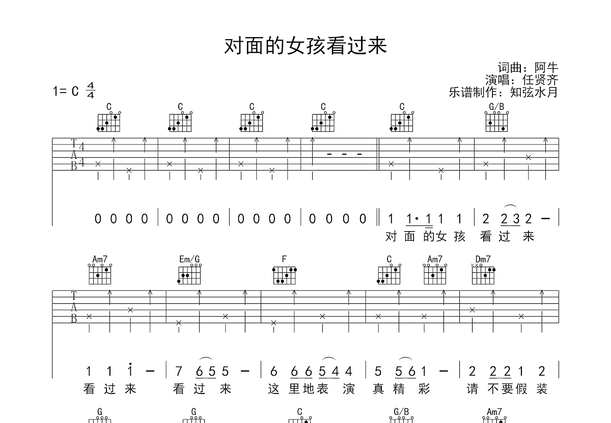 对面的女孩看过来吉他谱预览图