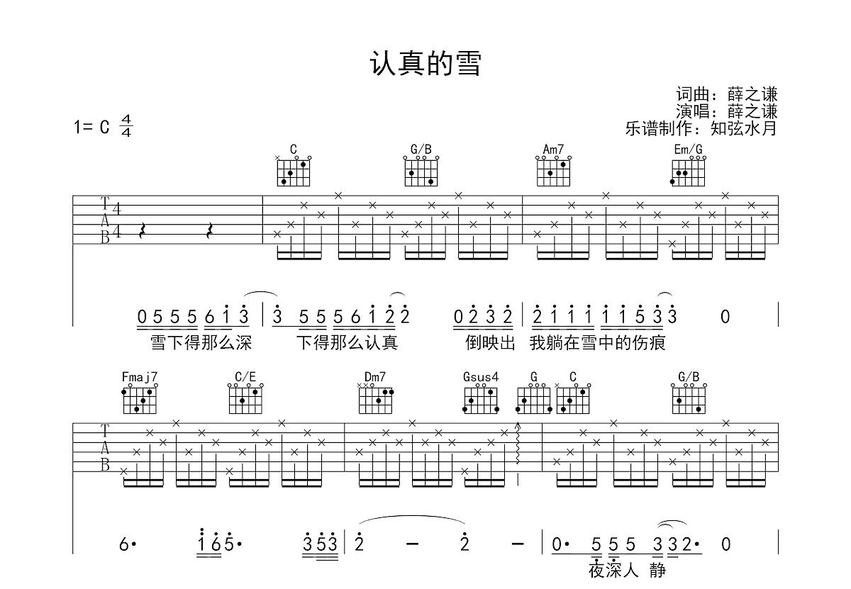 认真的雪吉他谱预览图