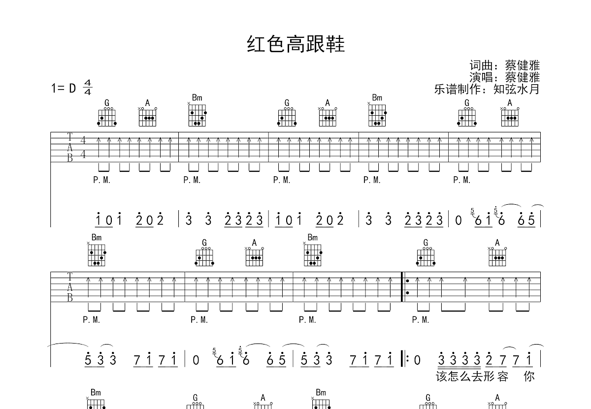 红色高跟鞋吉他谱预览图