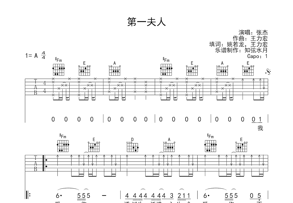 第一夫人吉他谱预览图