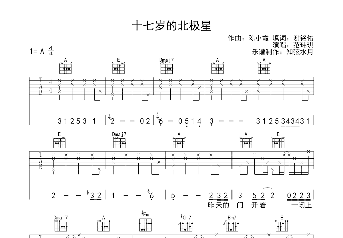 十七岁的北极星吉他谱预览图