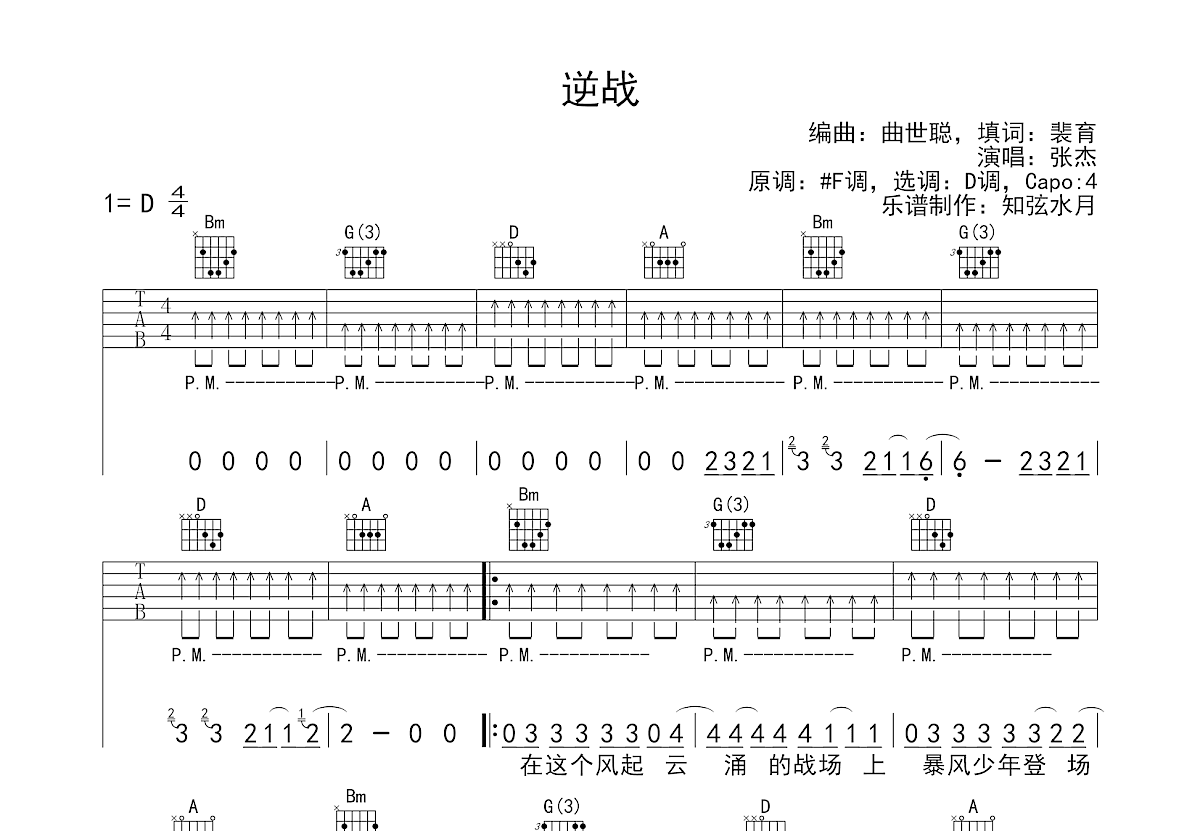 逆战吉他谱预览图