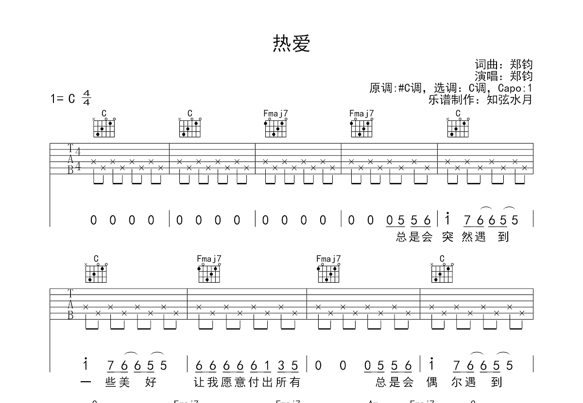 热爱吉他谱预览图