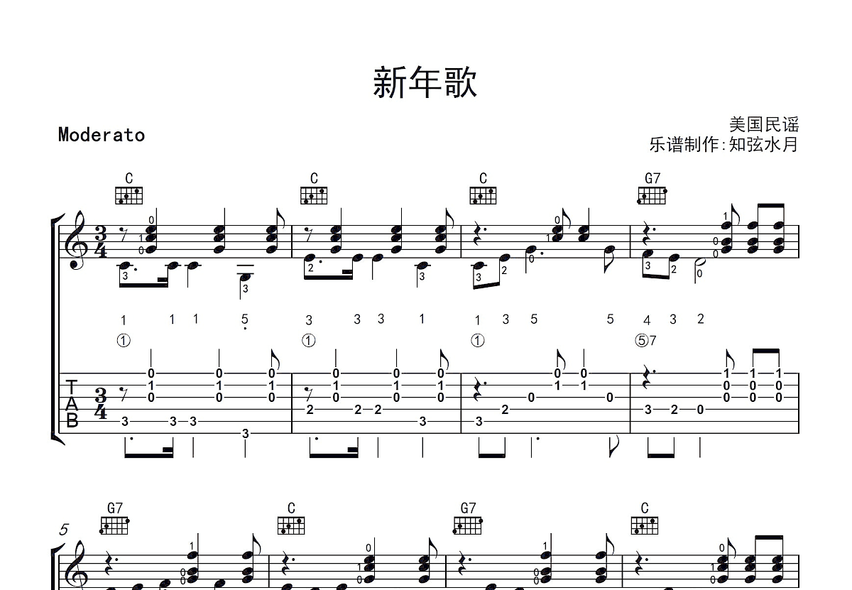 新年歌吉他谱预览图