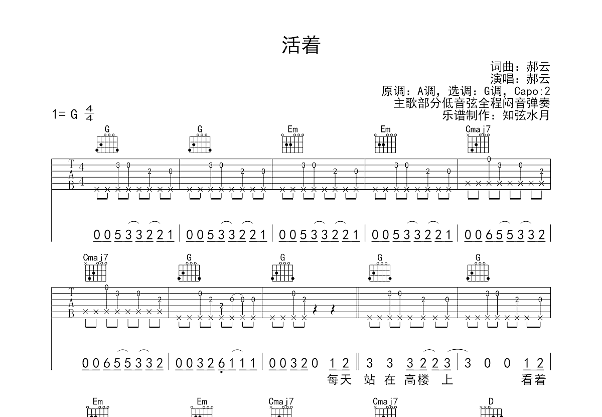 活着吉他谱预览图