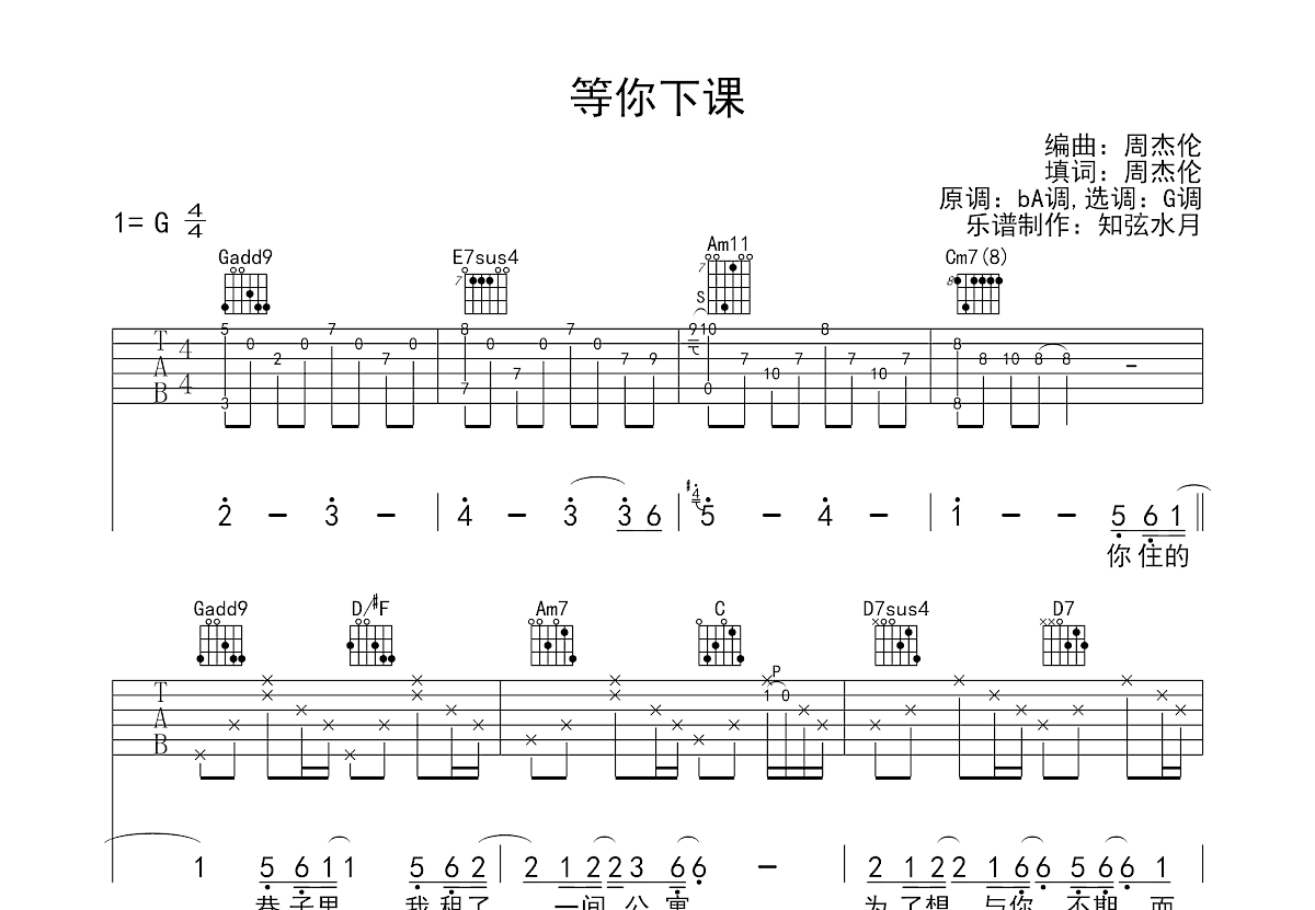 等你下课吉他谱预览图