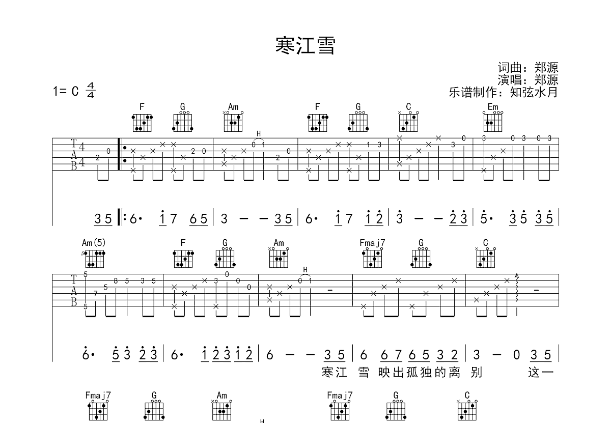 寒江雪吉他谱预览图