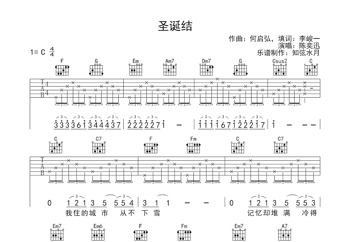 圣诞结吉他谱预览图