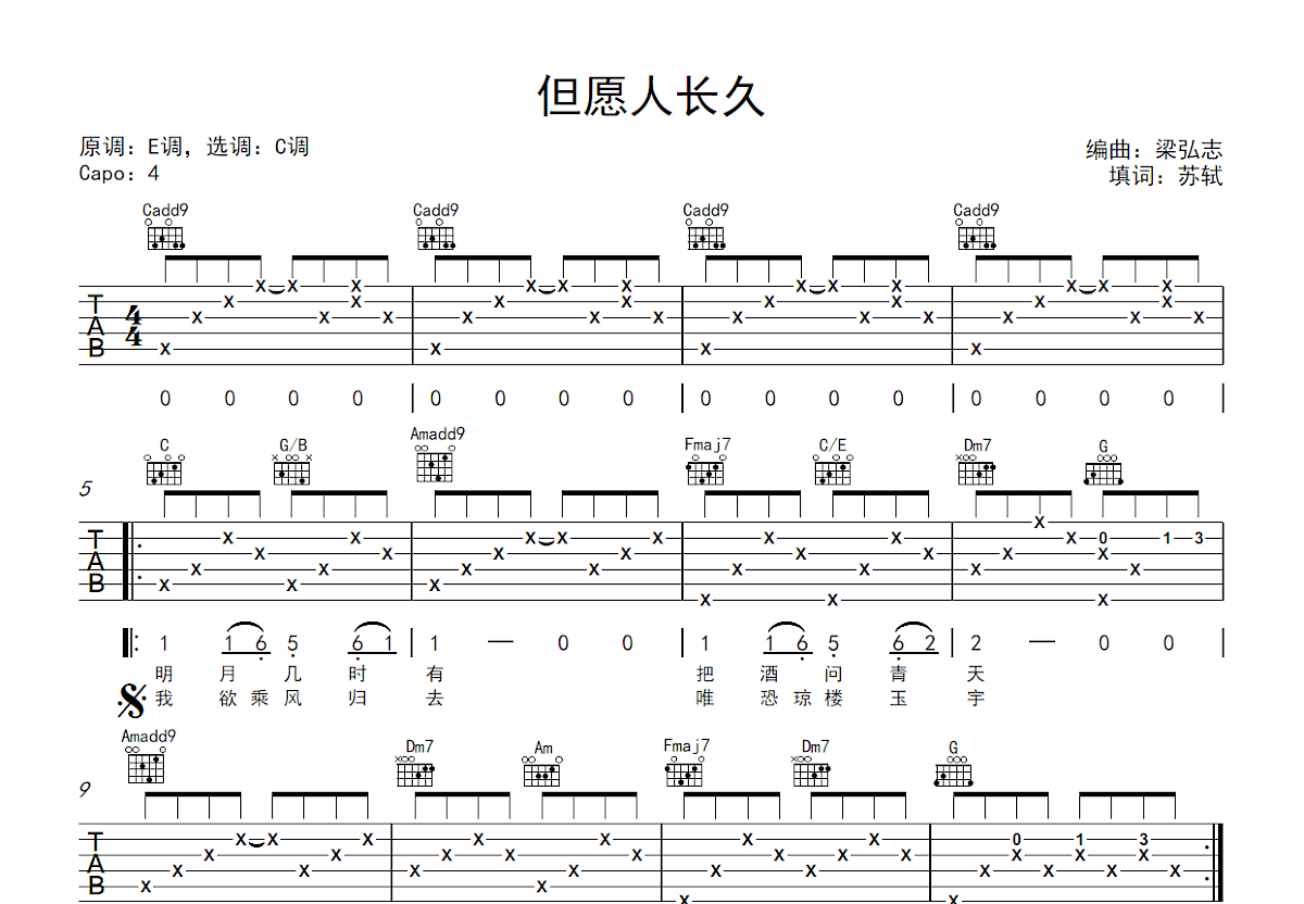 但愿人长久吉他谱预览图