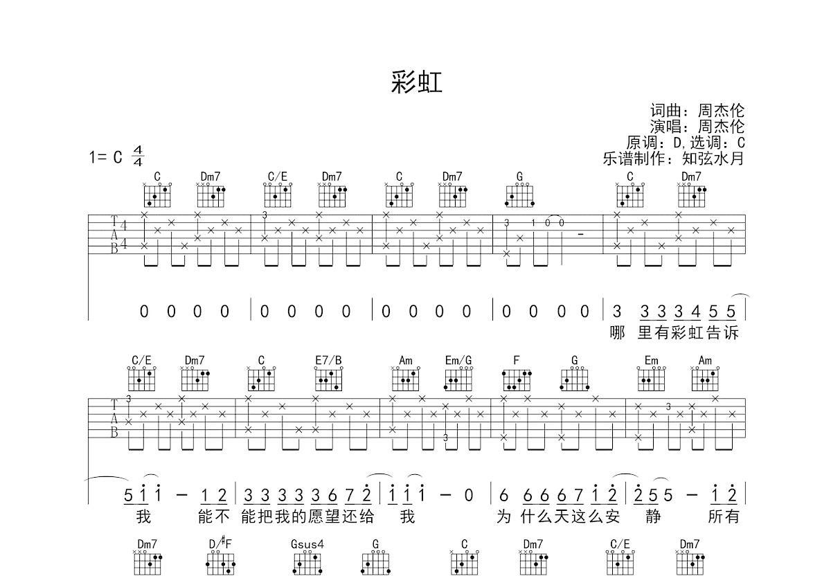 彩虹吉他谱预览图