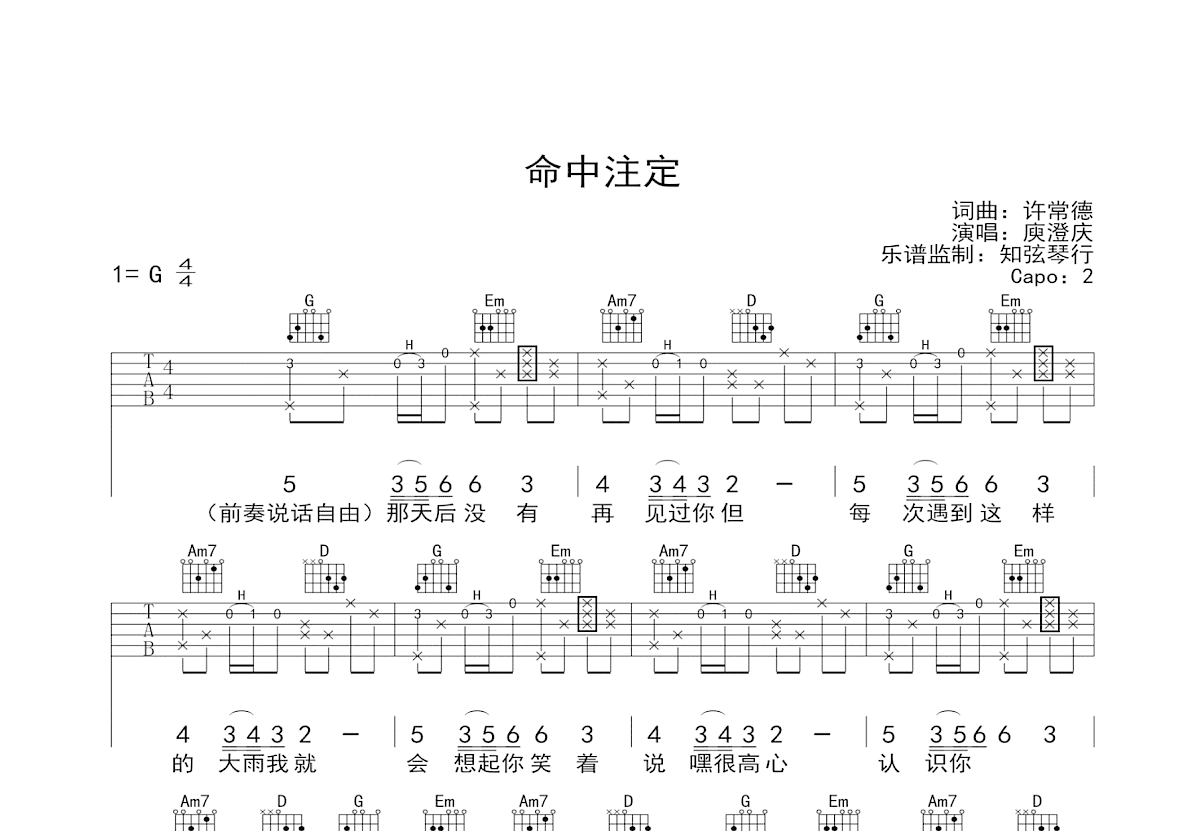 命中注定吉他谱预览图