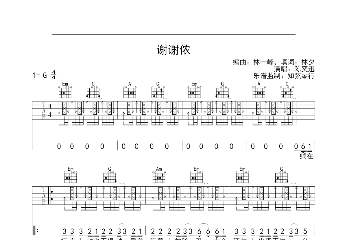 谢谢侬吉他谱预览图