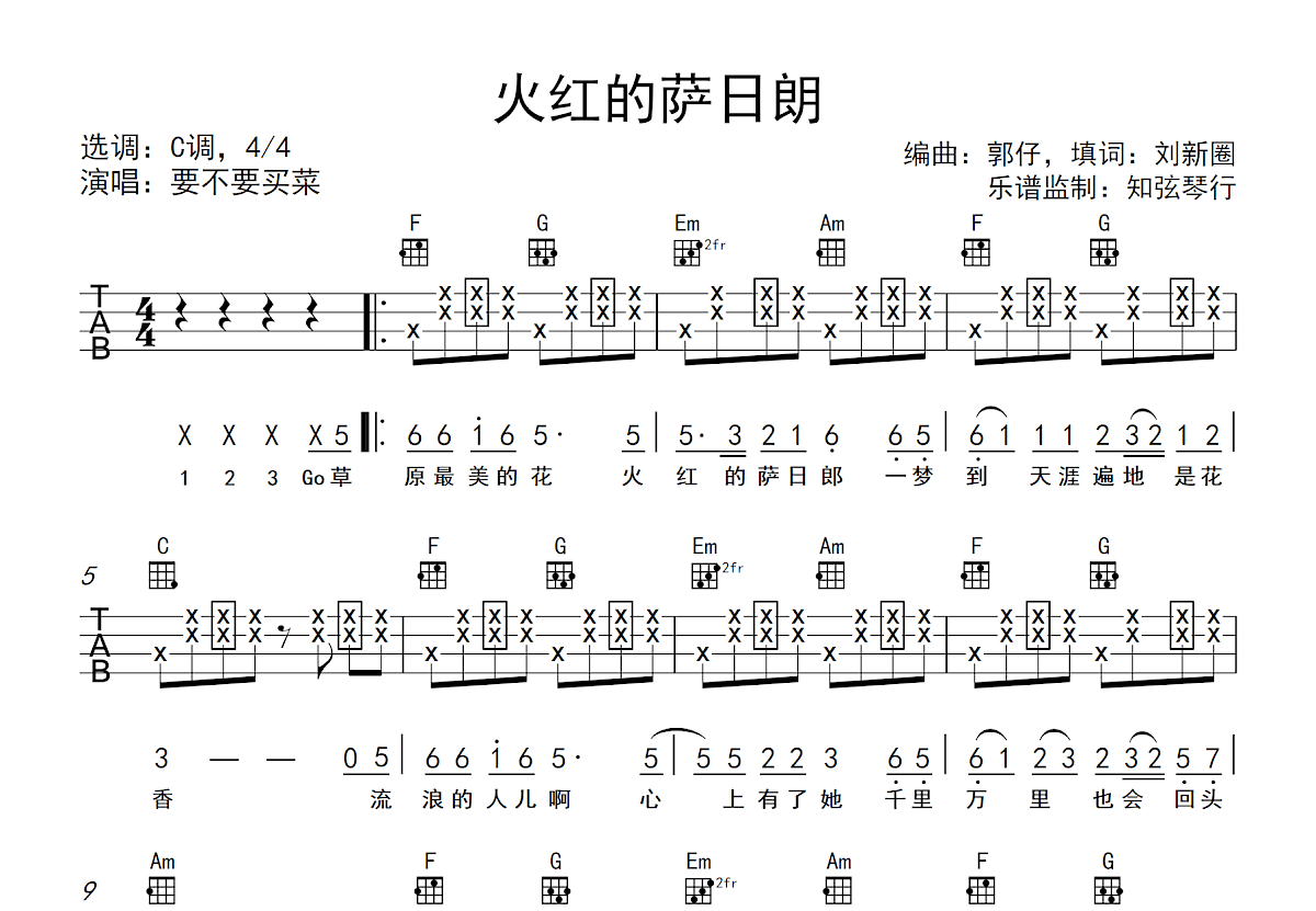 火红的萨日朗吉他谱预览图