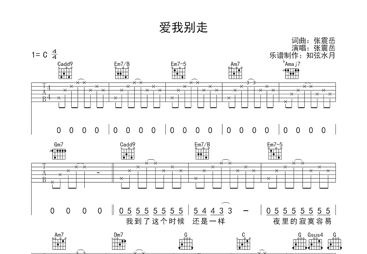 爱我别走吉他谱预览图