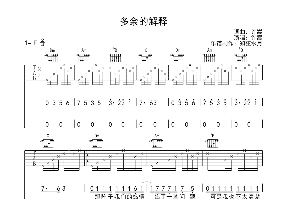 多余的解释吉他谱预览图