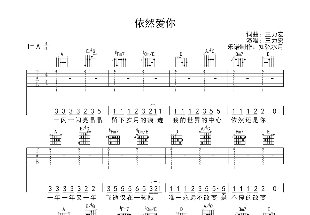 依然爱你吉他谱预览图