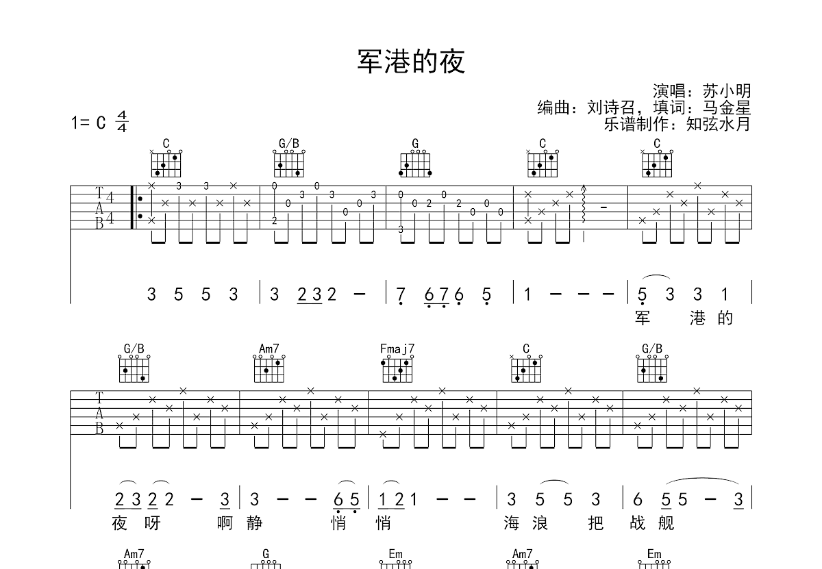 军港的夜吉他谱预览图