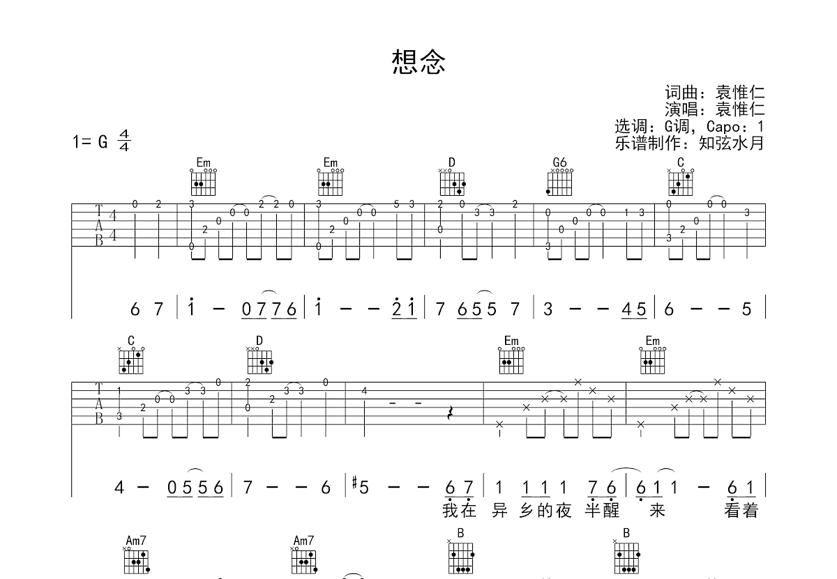 想念吉他谱预览图