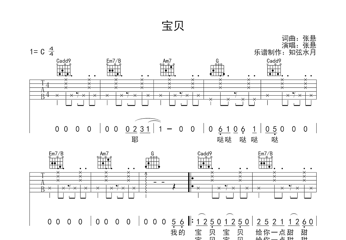 宝贝吉他谱预览图