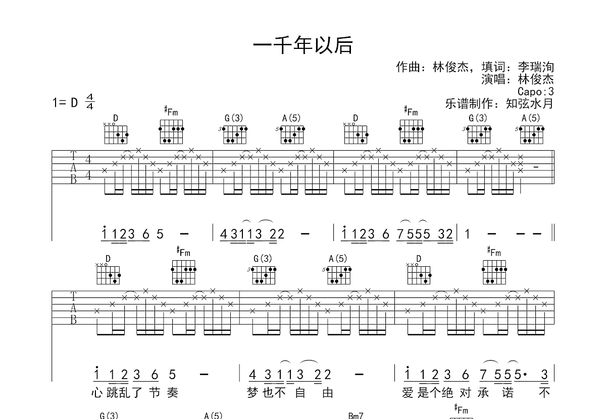 一千年以后吉他谱预览图