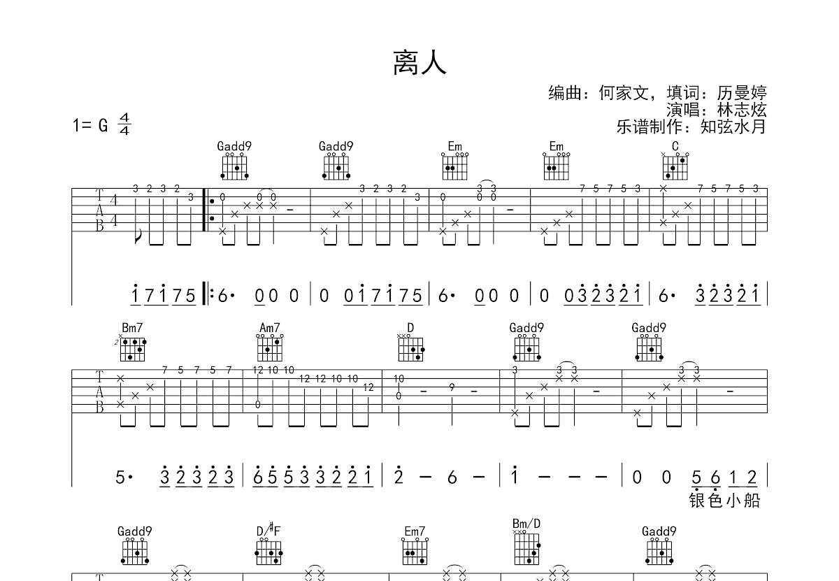 离人吉他谱预览图