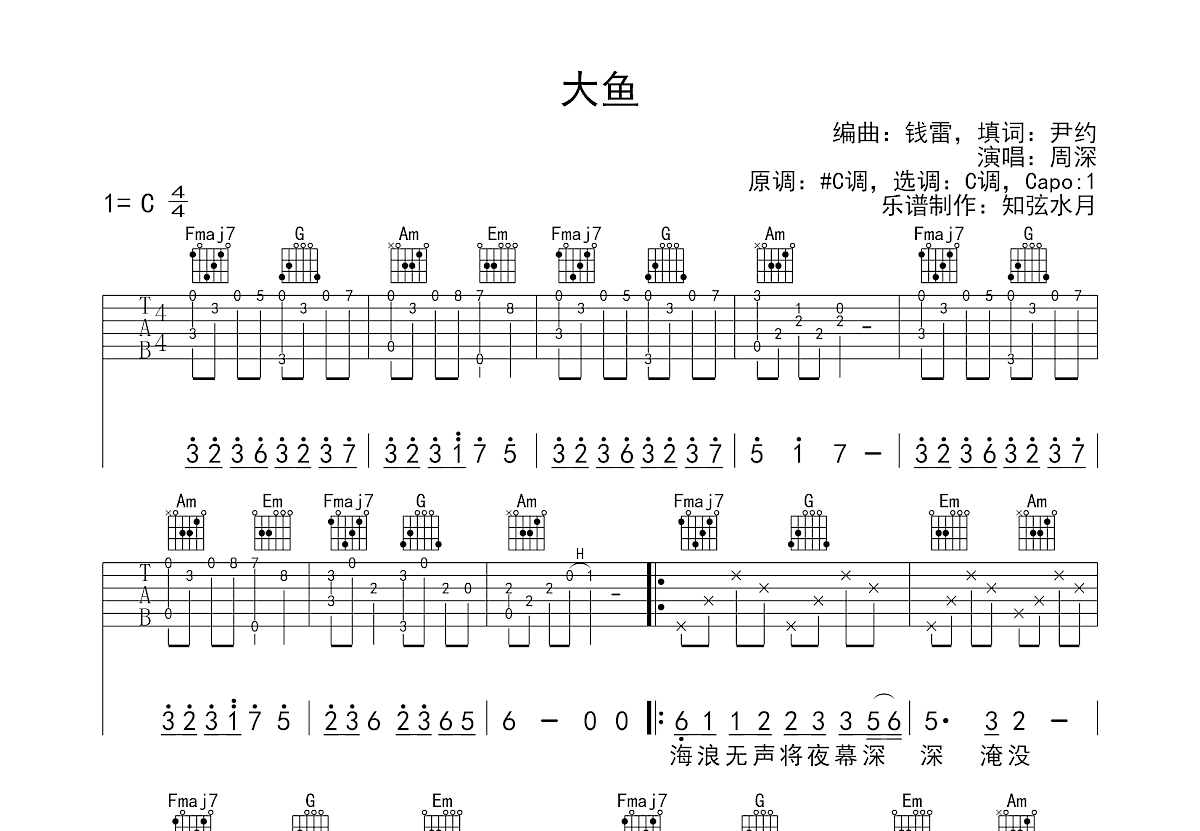 大鱼吉他谱预览图