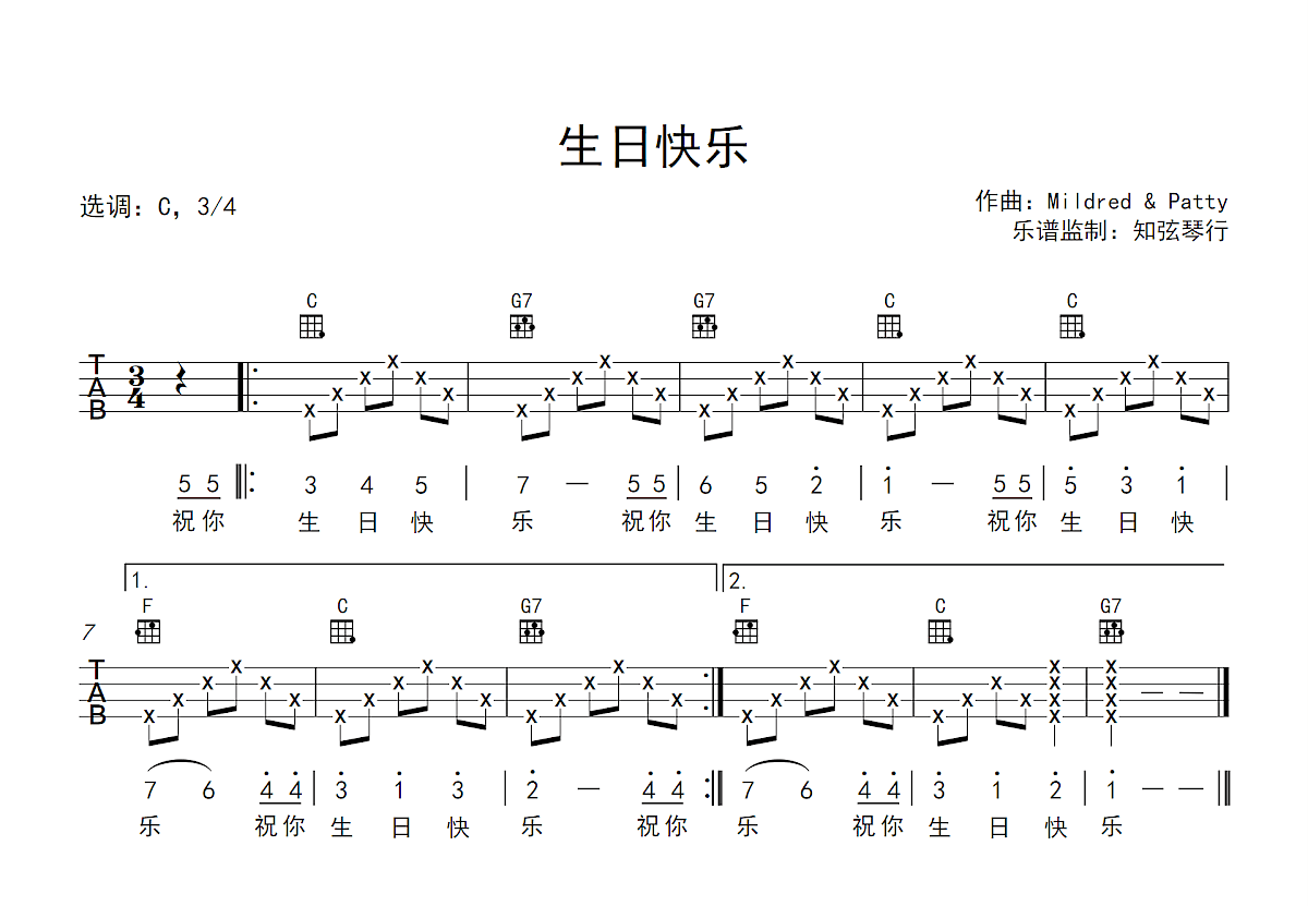 生日快乐吉他谱预览图