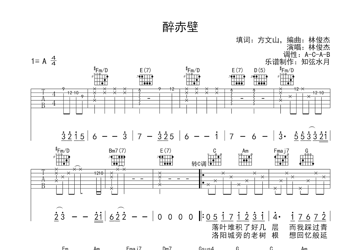 醉赤壁吉他谱预览图