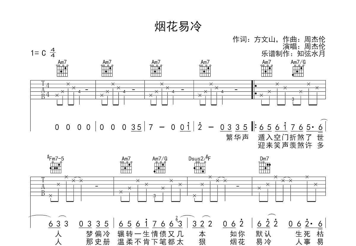 烟花易冷吉他谱预览图