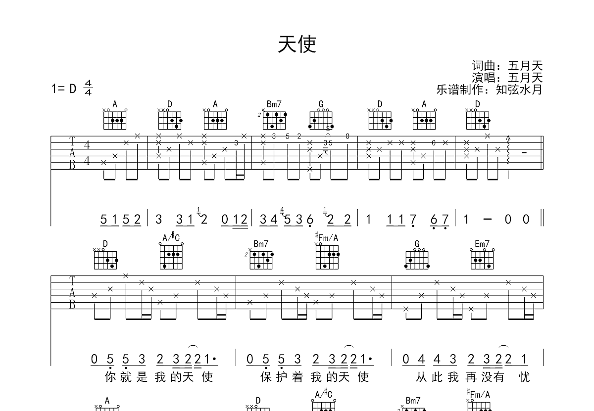 天使吉他谱预览图