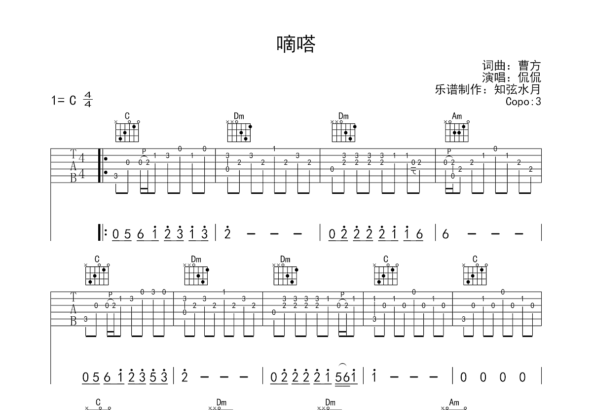 嘀嗒吉他谱预览图