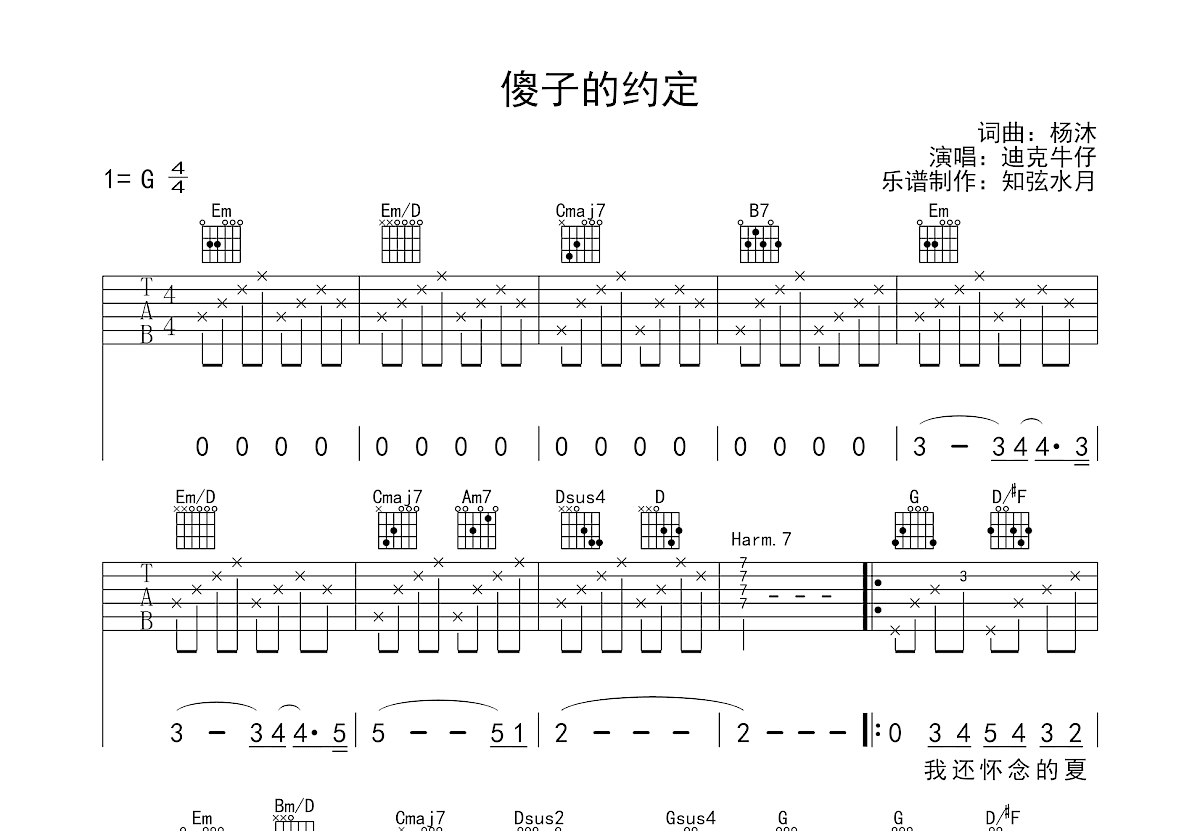 傻子的约定吉他谱预览图