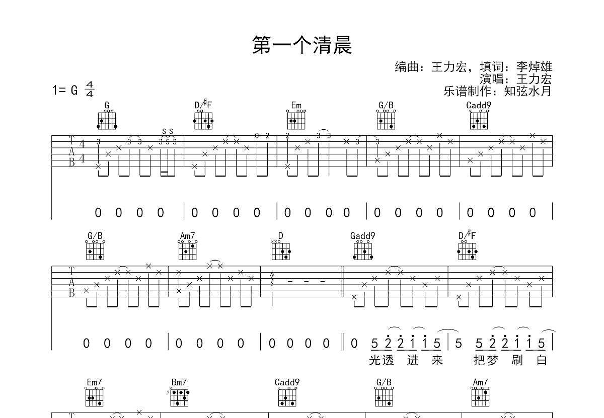 第一个清晨吉他谱预览图