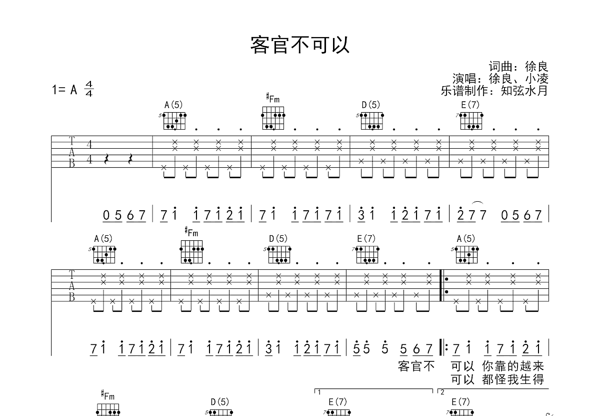 客官不可以吉他谱预览图