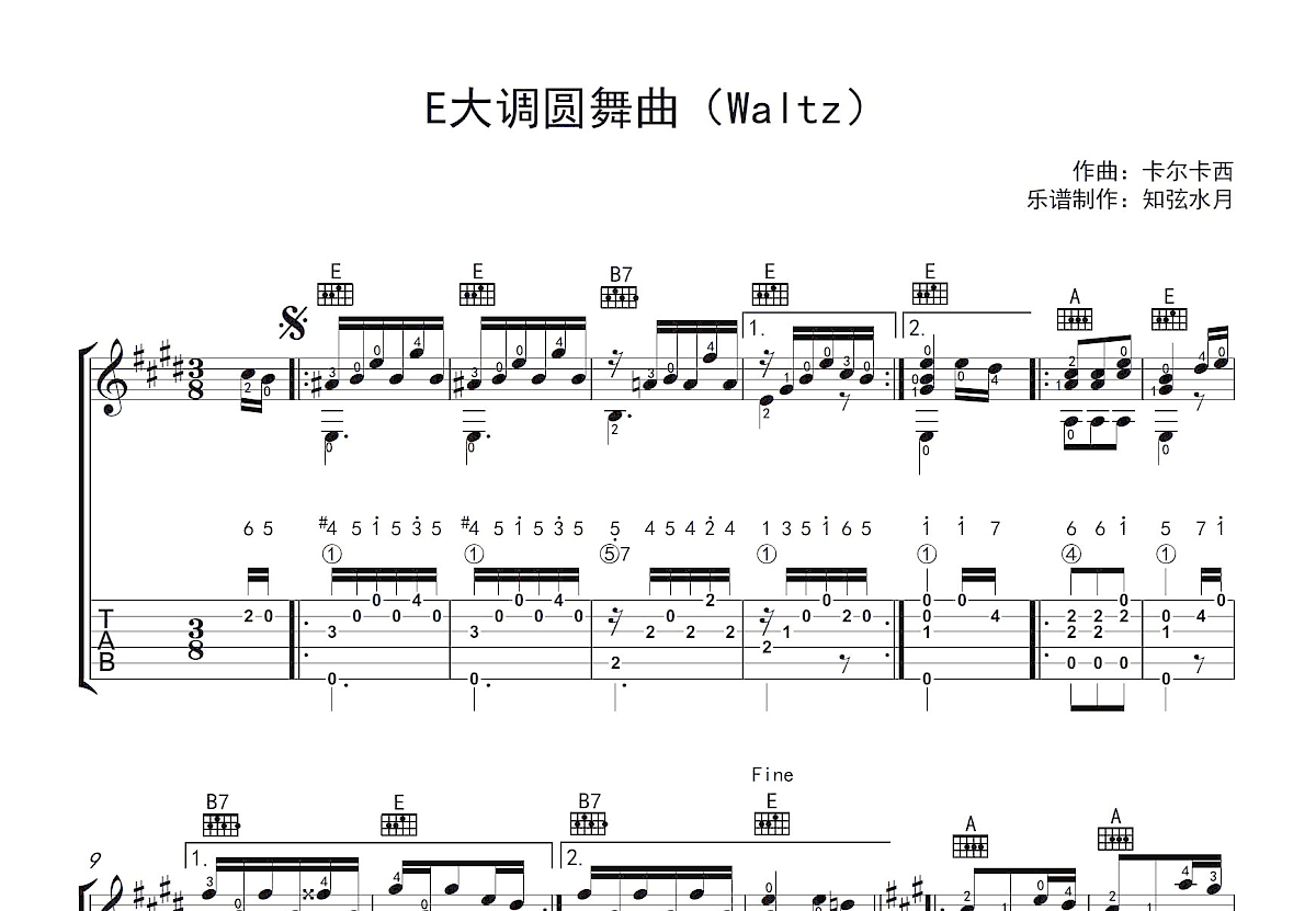 E大调圆舞曲吉他谱_卡尔卡西_E调古典