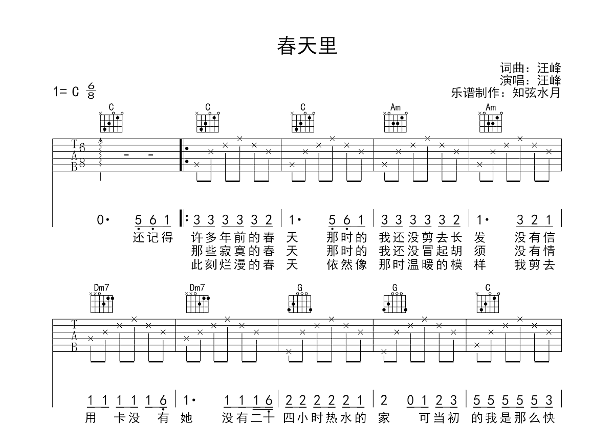 春天里吉他谱预览图