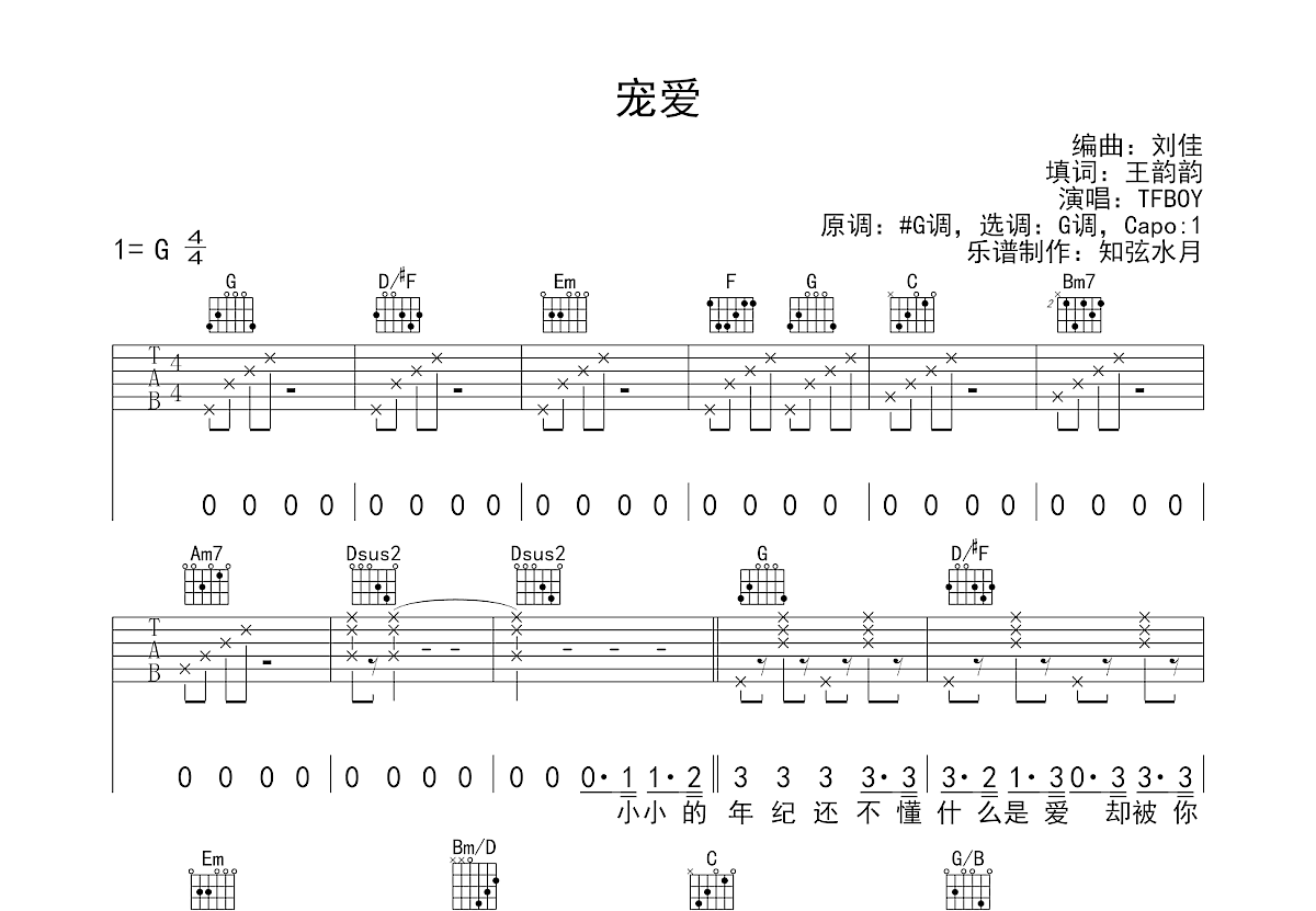 宠爱吉他谱预览图