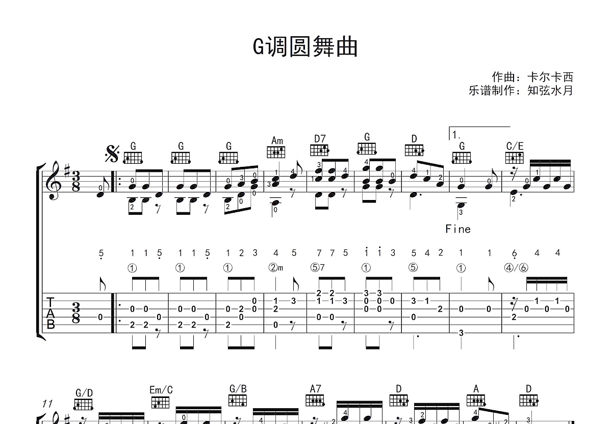 G大调圆舞曲吉他谱_卡尔卡西_G调古典