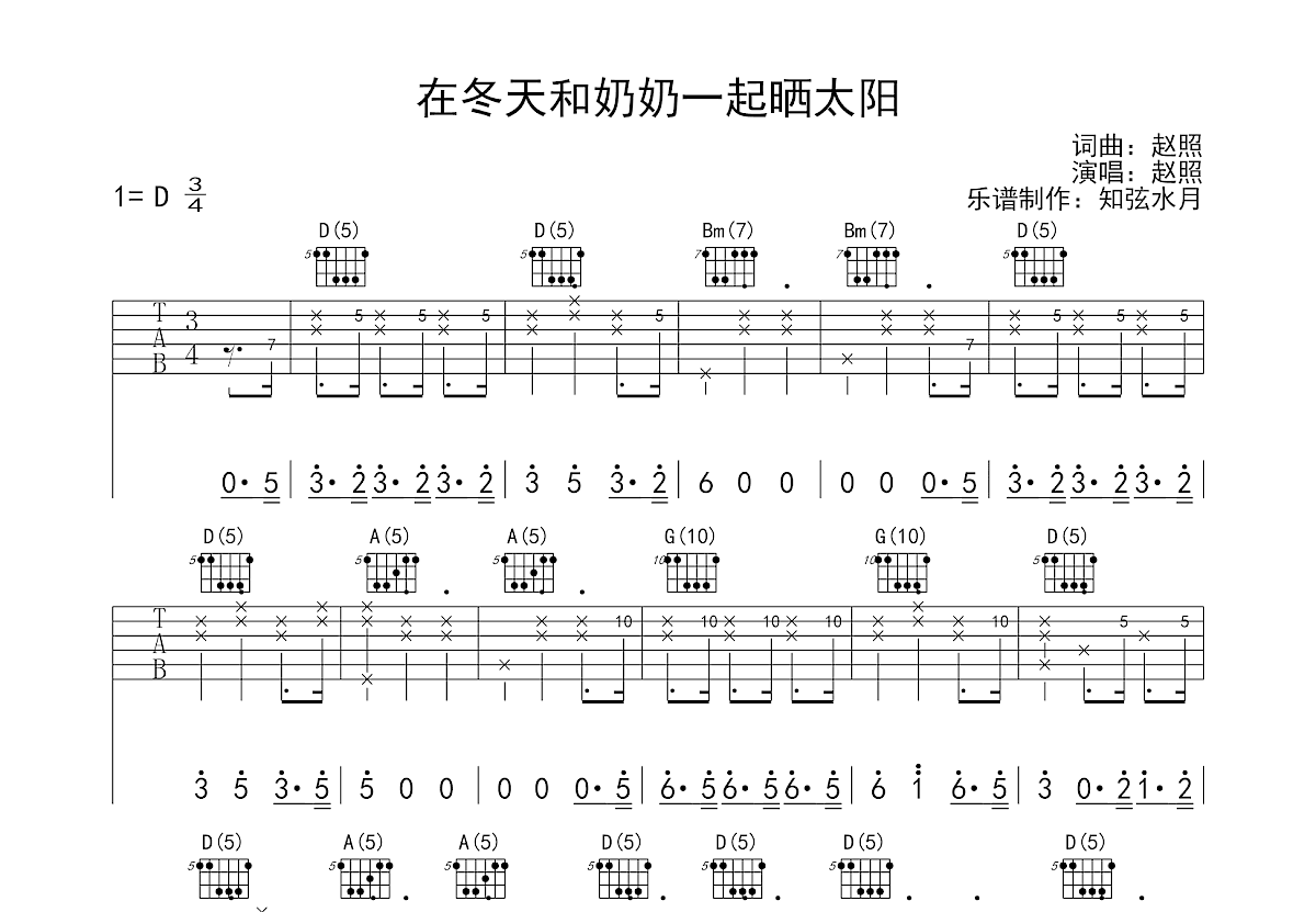 在冬天和奶奶一起晒太阳吉他谱预览图