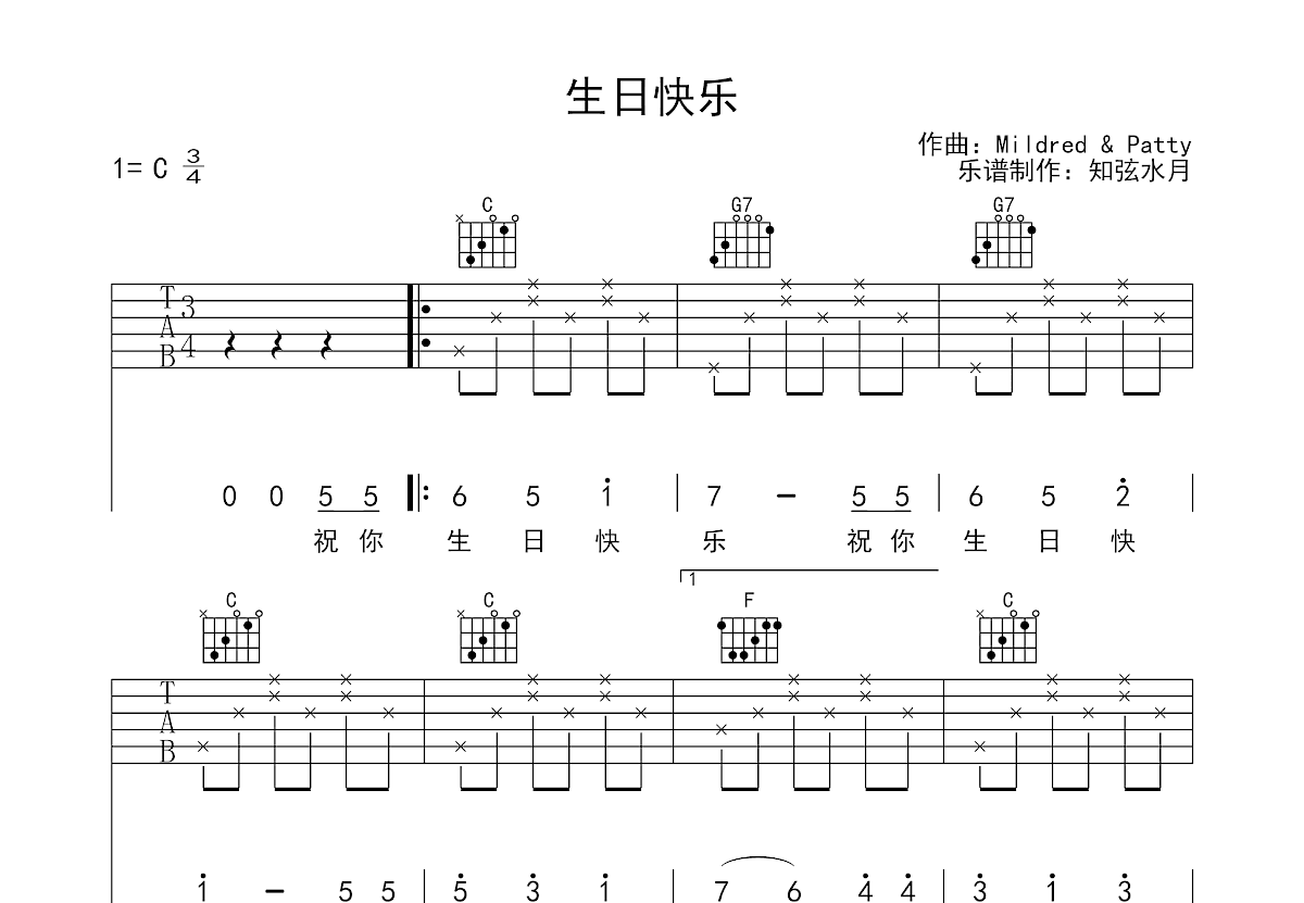 生日歌吉他谱预览图