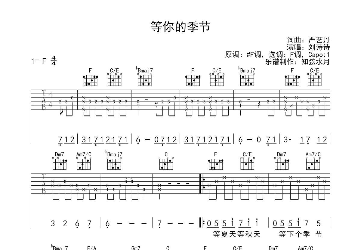 等你的季节吉他谱预览图