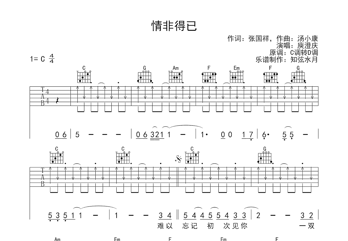 情非得已吉他谱预览图