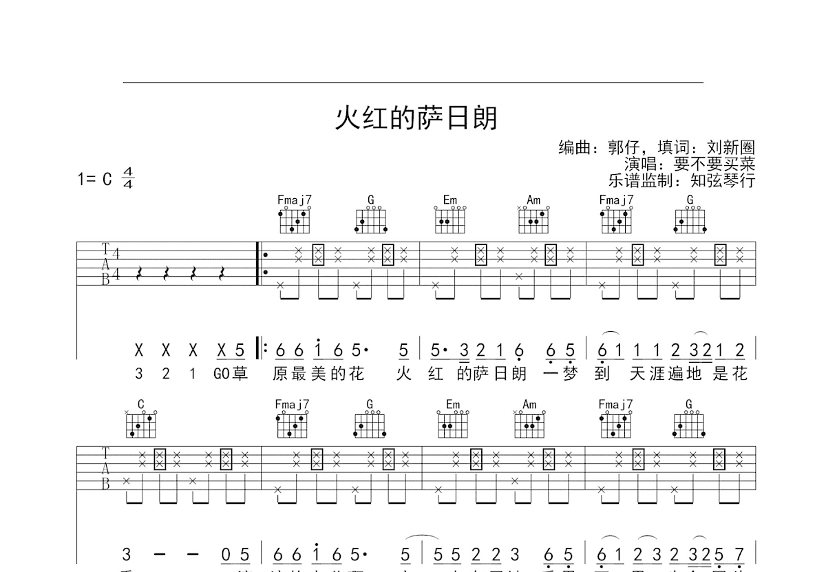 火红的萨日朗吉他谱预览图