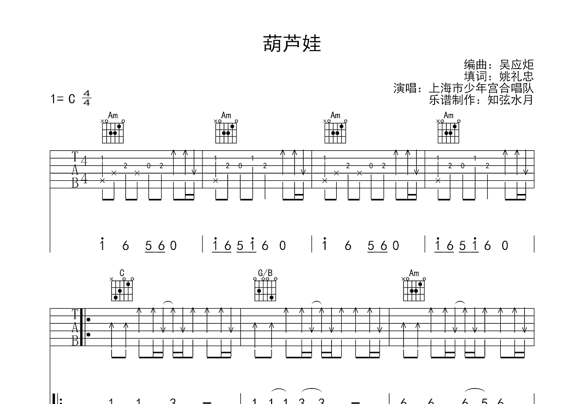 葫芦娃吉他谱预览图