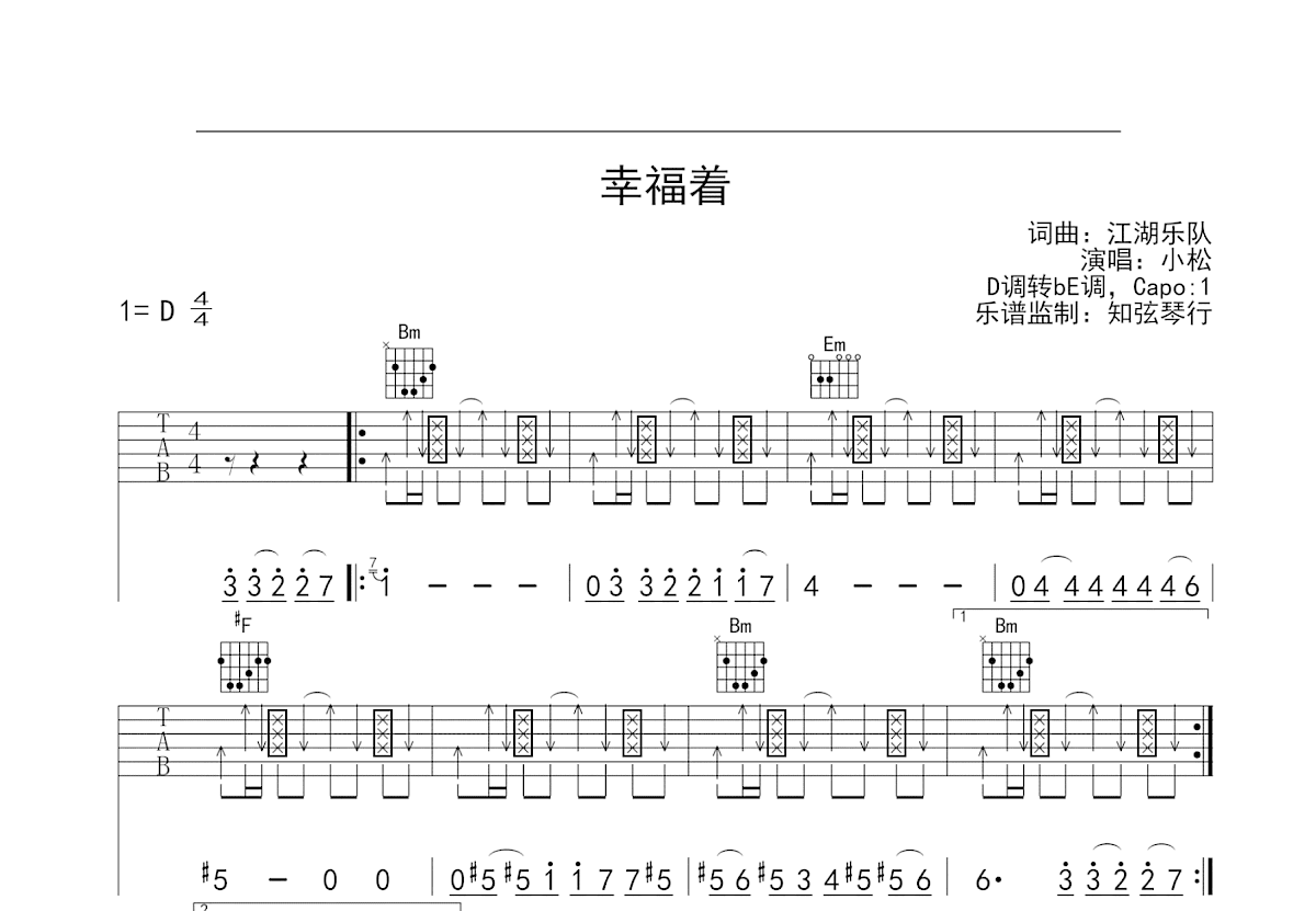 幸福着吉他谱预览图