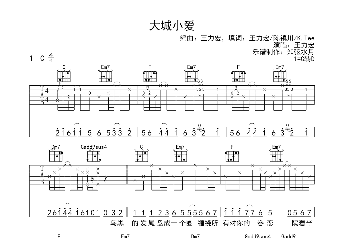 大城小爱吉他谱预览图