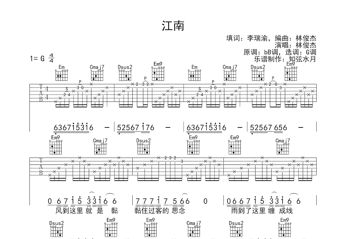 江南吉他谱预览图