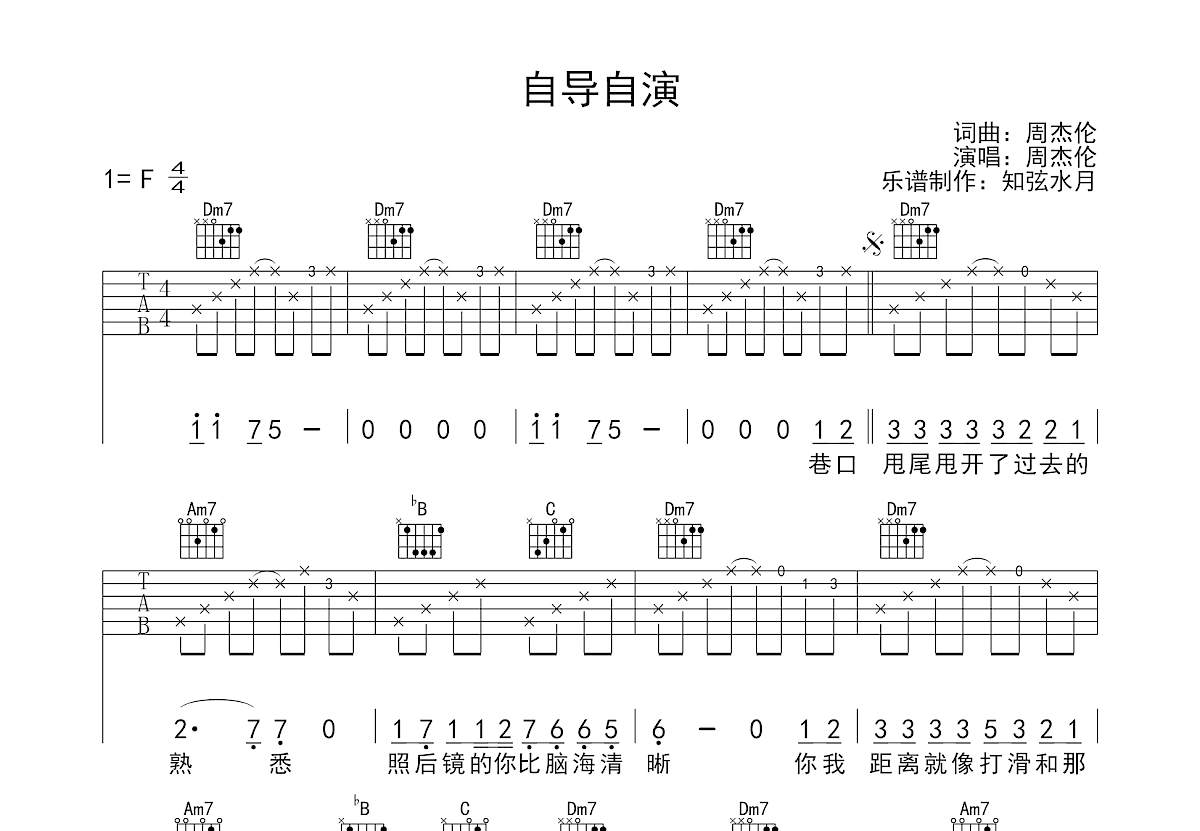 自导自演吉他谱预览图