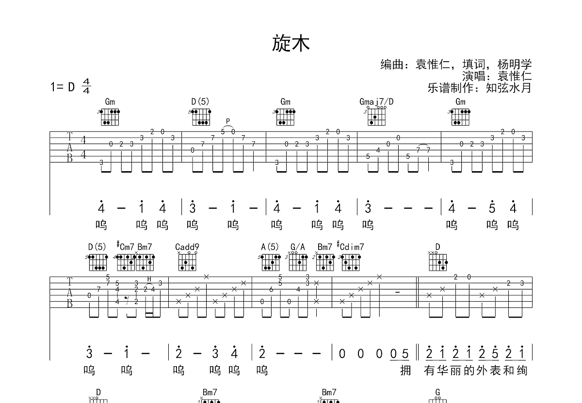 旋木吉他谱预览图